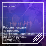 “Цифровая экономика” стоимостью 3,5 трлн рублей